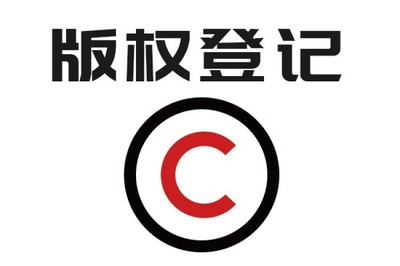 海東本地商標(biāo)注冊(cè) 版權(quán)代理 高新企業(yè) 知識(shí)產(chǎn)權(quán)一站式服務(wù)